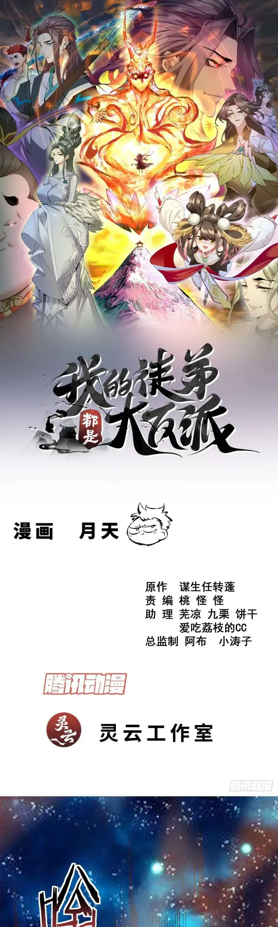 Truyện Tranh Đồ Đệ Của Ta Đều Là Đại Phản Phái trang 4