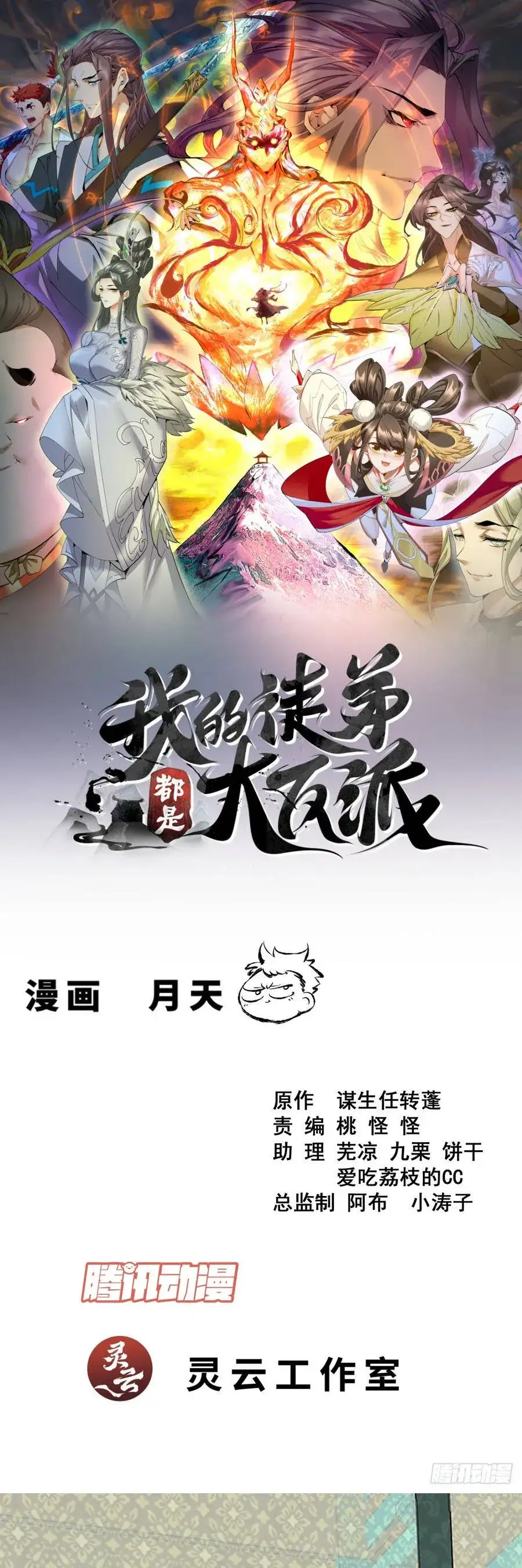 Truyện Tranh Đồ Đệ Của Ta Đều Là Đại Phản Phái trang 4