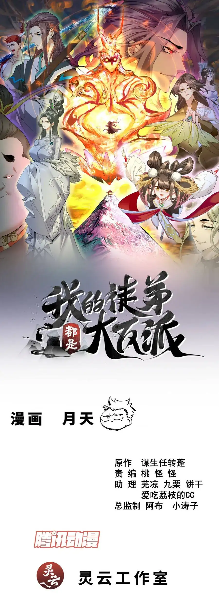 Truyện Tranh Đồ Đệ Của Ta Đều Là Đại Phản Phái trang 4