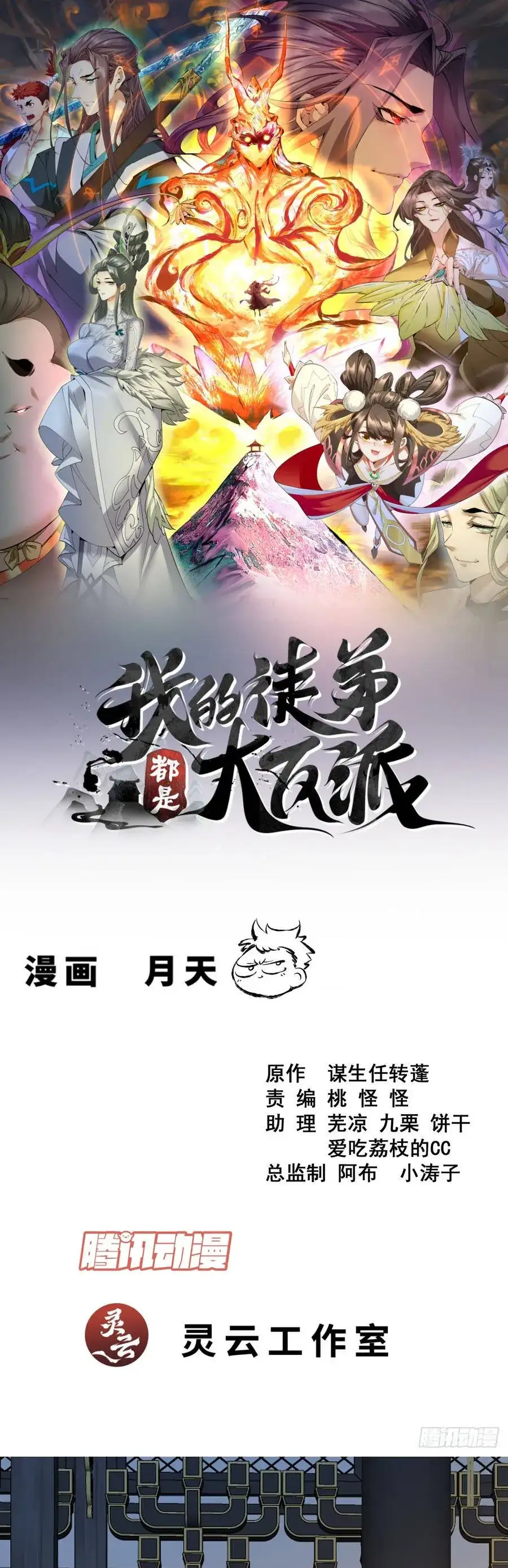 Truyện Tranh Đồ Đệ Của Ta Đều Là Đại Phản Phái trang 4