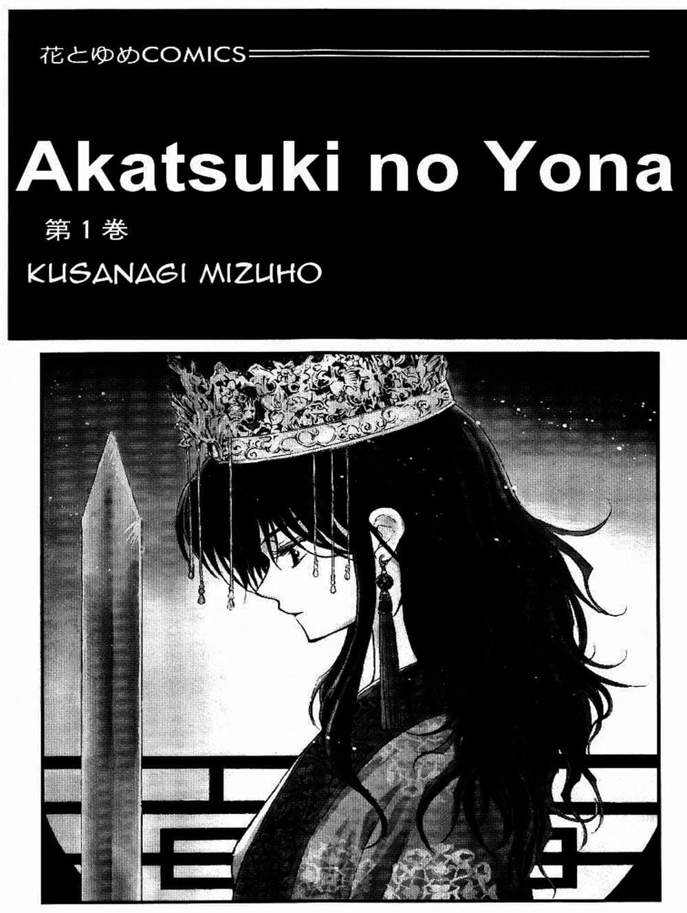 Truyện Tranh Đóa Hoa Bùng Cháy - Yona Of The Dawn trang 7