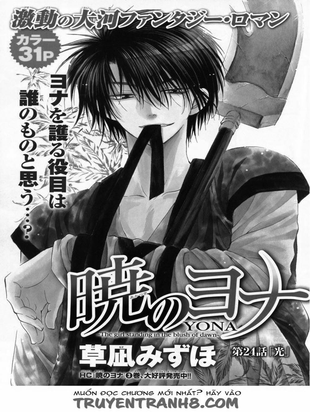 Truyện Tranh Đóa Hoa Bùng Cháy - Yona Of The Dawn trang 7