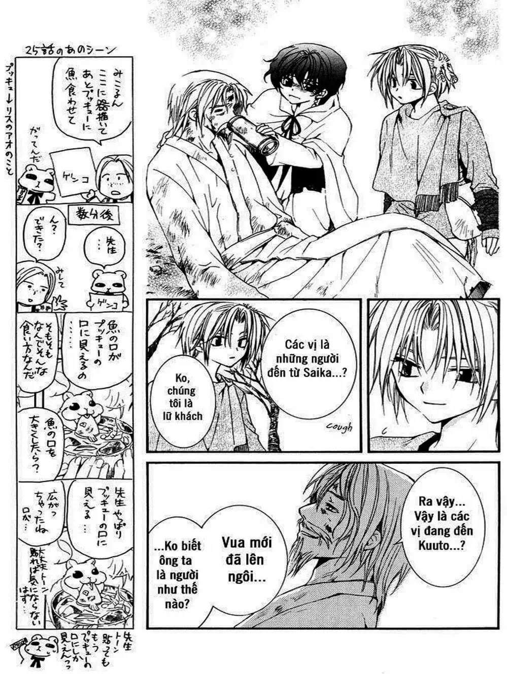 Truyện Tranh Đóa Hoa Bùng Cháy - Yona Of The Dawn trang 7