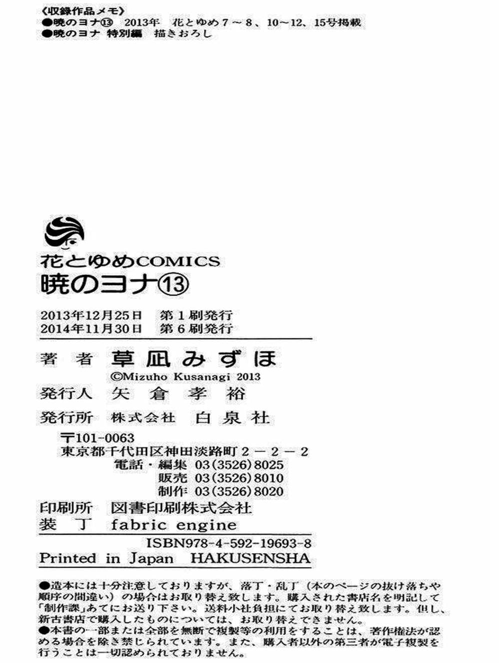 Truyện Tranh Đóa Hoa Bùng Cháy - Yona Of The Dawn trang 7