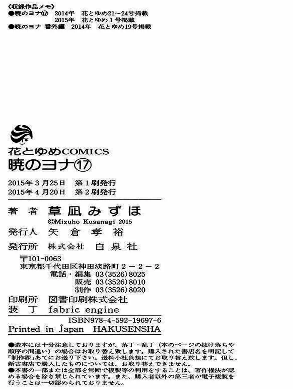 Truyện Tranh Đóa Hoa Bùng Cháy - Yona Of The Dawn trang 7