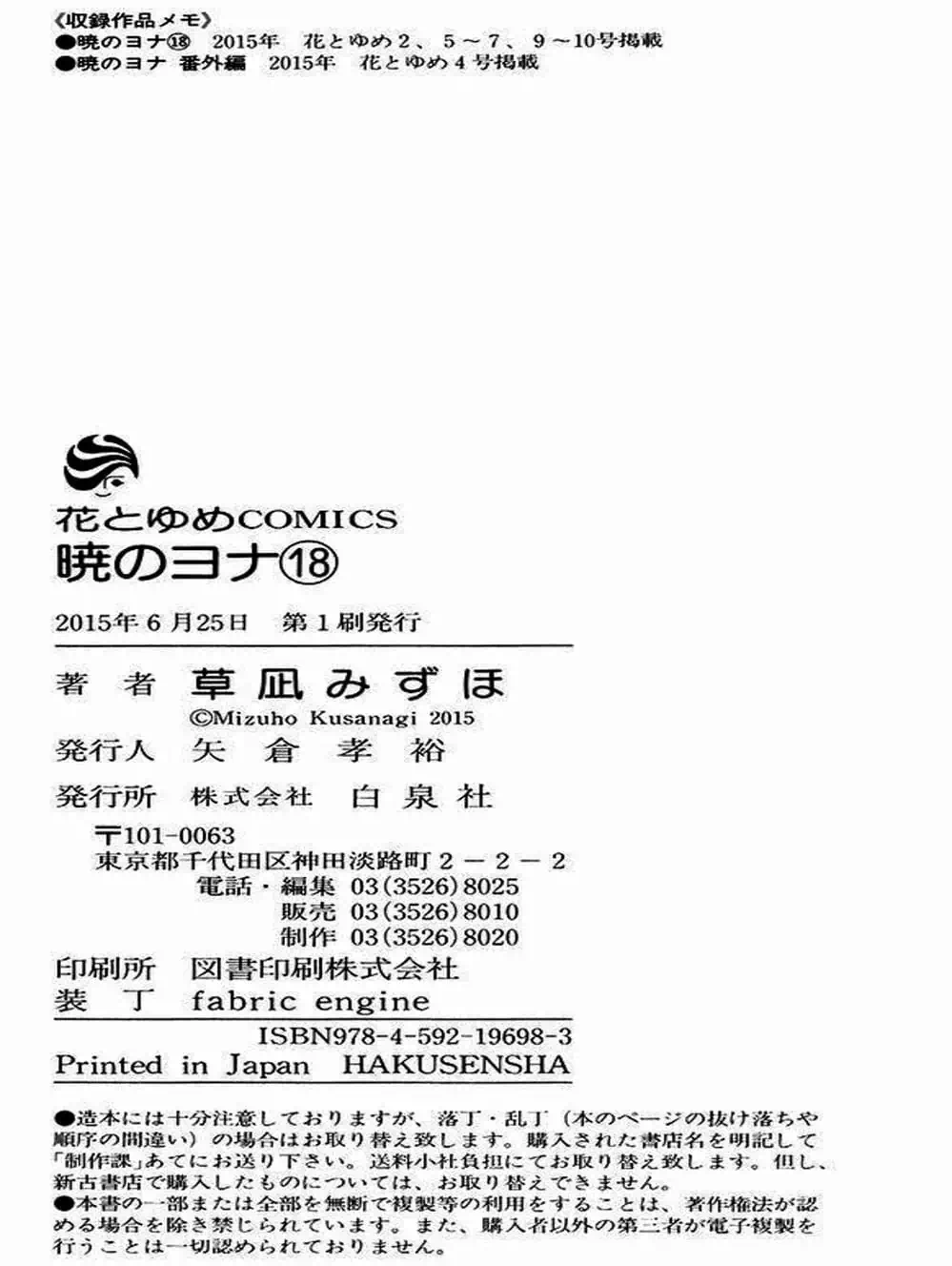 Truyện Tranh Đóa Hoa Bùng Cháy - Yona Of The Dawn trang 7