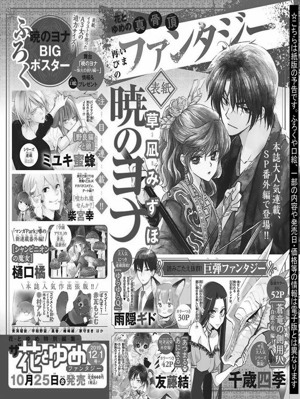 Truyện Tranh Đóa Hoa Bùng Cháy - Yona Of The Dawn trang 7