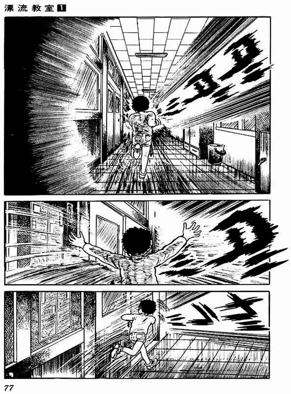 Truyện Tranh Lớp Học Phiêu Lưu - Drifting Classroom trang 5