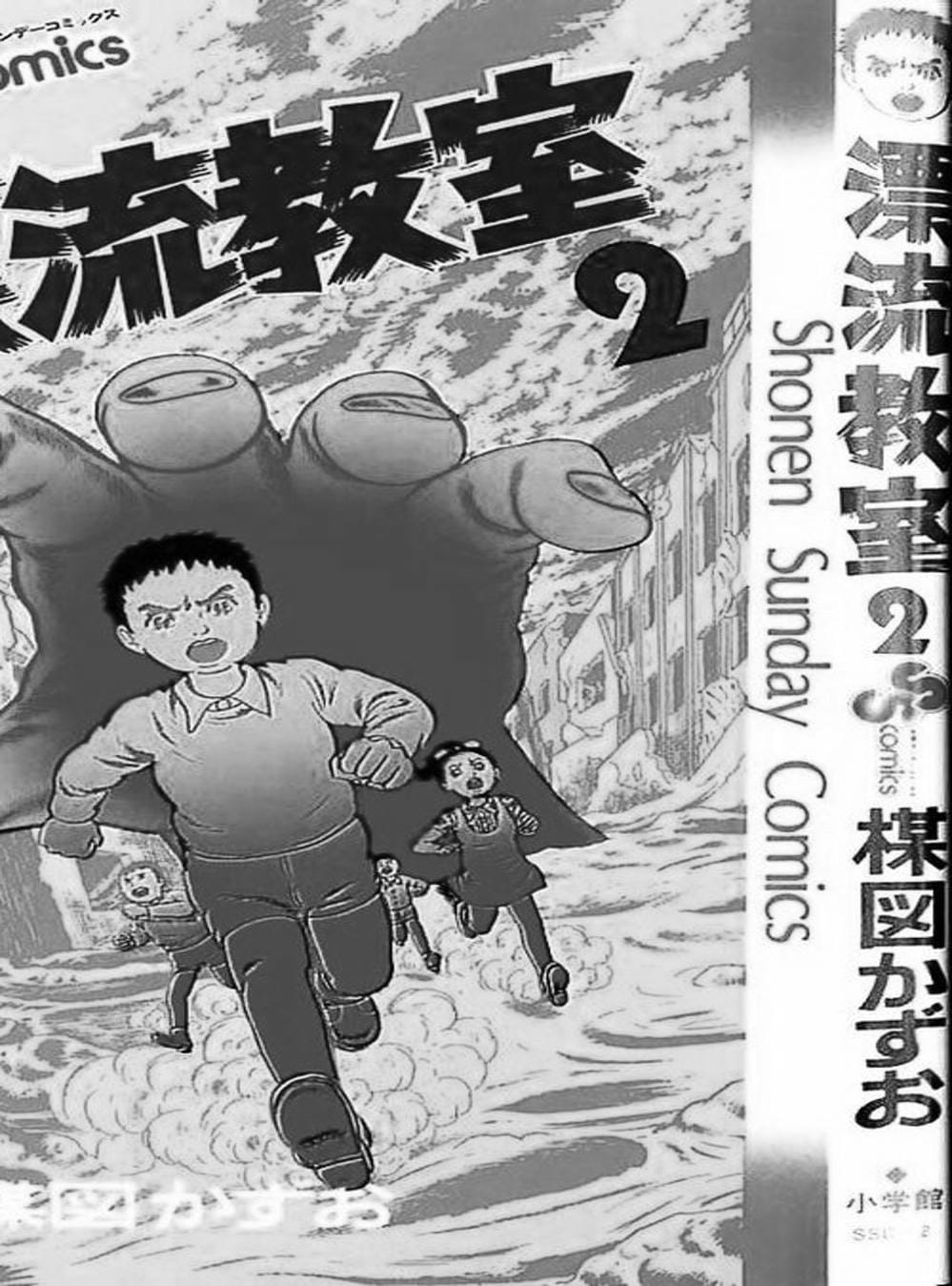 Truyện Tranh Lớp Học Phiêu Lưu - Drifting Classroom trang 5