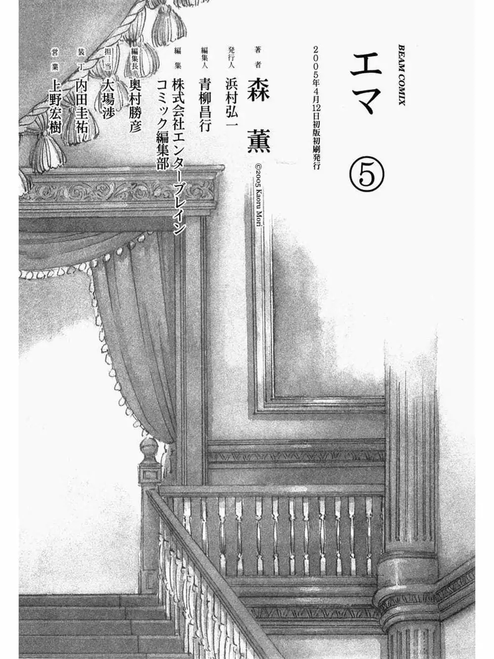 Truyện Tranh Chuyện Về Cô Hầu Gái Emma trang 5