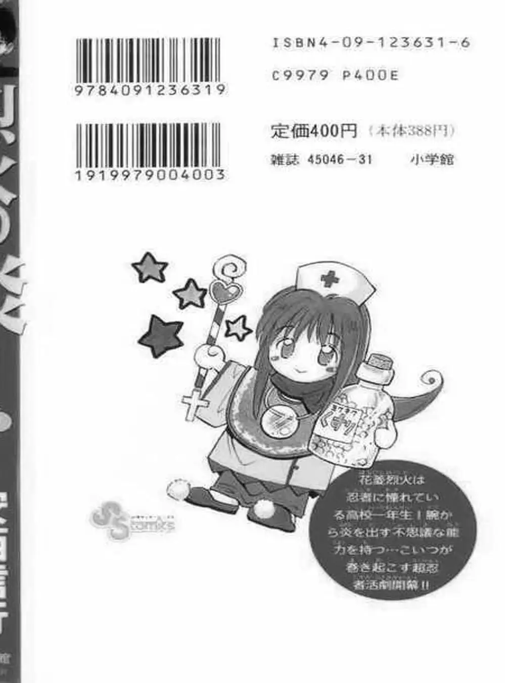 Truyện Tranh Ngọn Lửa Recca - Flame Of Recca trang 9