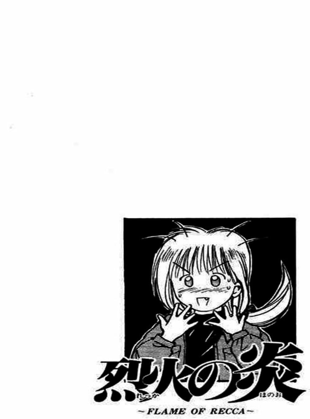 Truyện Tranh Ngọn Lửa Recca - Flame Of Recca trang 9