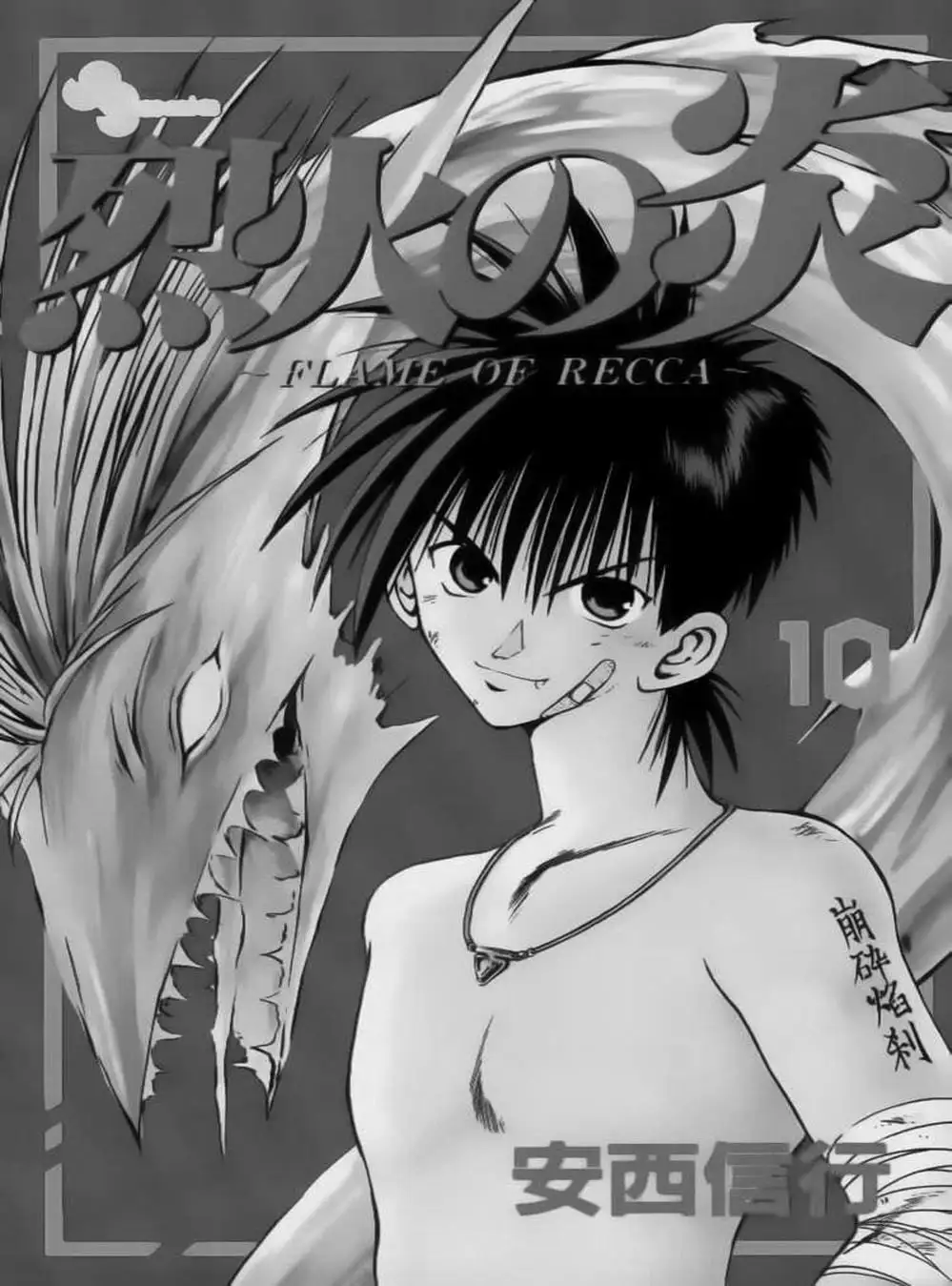 Truyện Tranh Ngọn Lửa Recca - Flame Of Recca trang 9