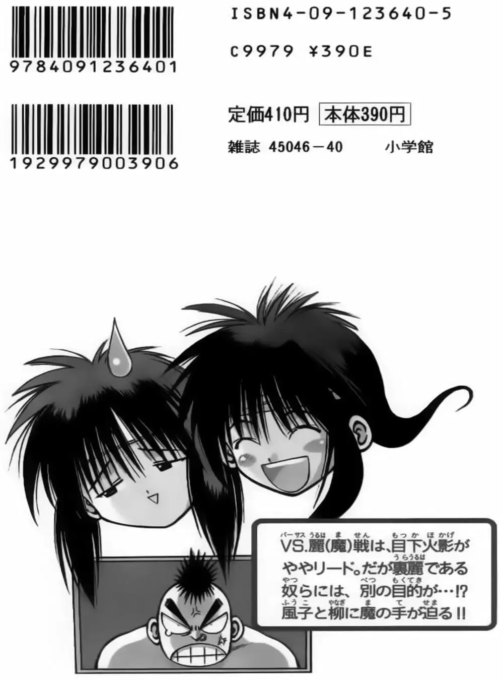 Truyện Tranh Ngọn Lửa Recca - Flame Of Recca trang 9