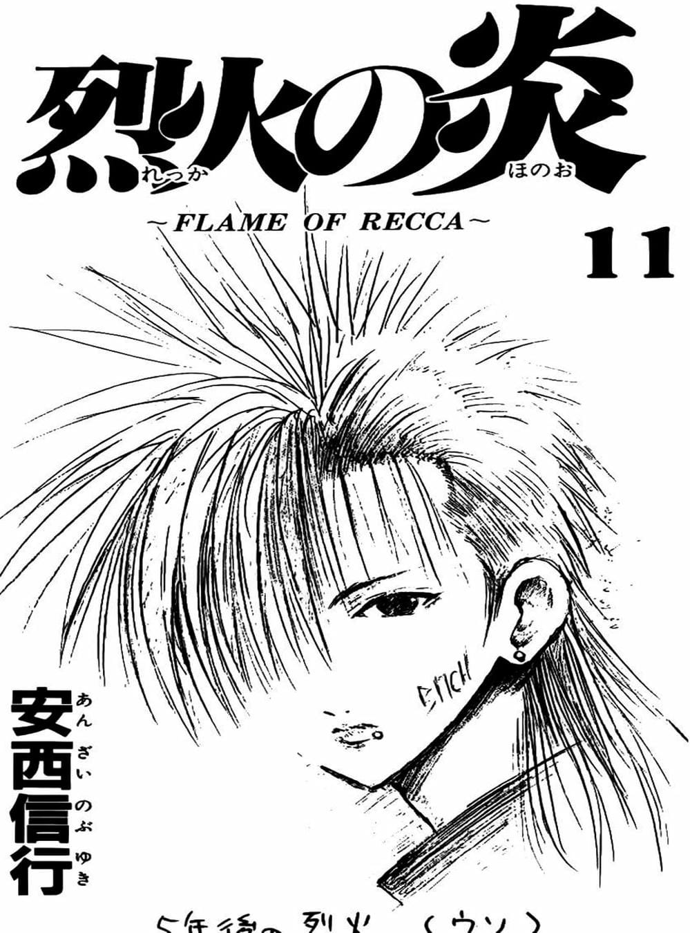 Truyện Tranh Ngọn Lửa Recca - Flame Of Recca trang 9