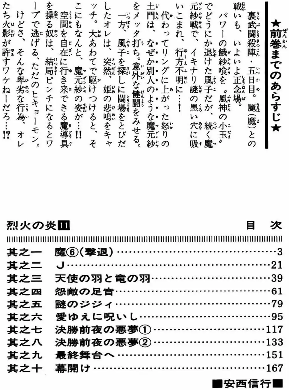 Truyện Tranh Ngọn Lửa Recca - Flame Of Recca trang 9