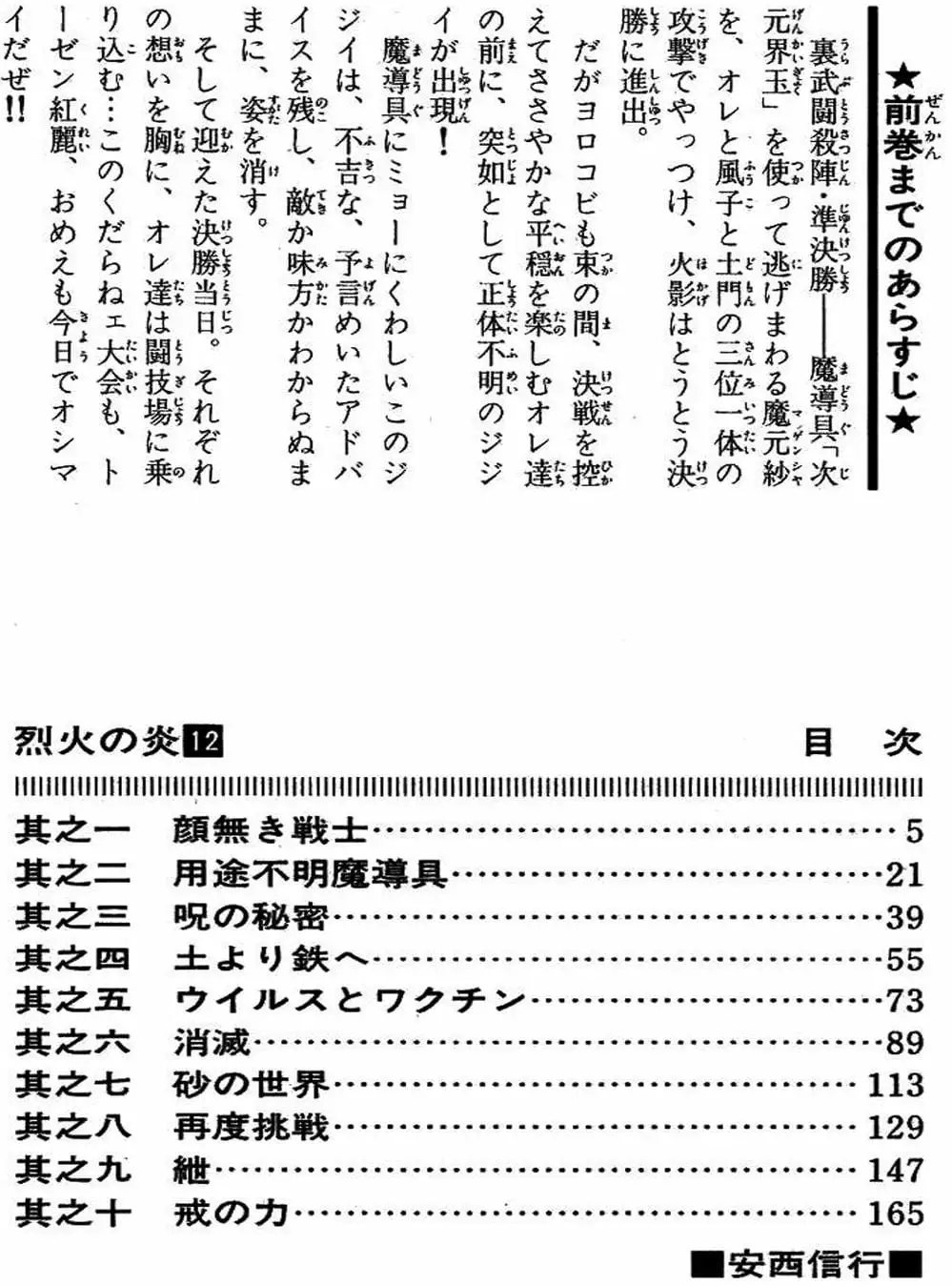 Truyện Tranh Ngọn Lửa Recca - Flame Of Recca trang 9