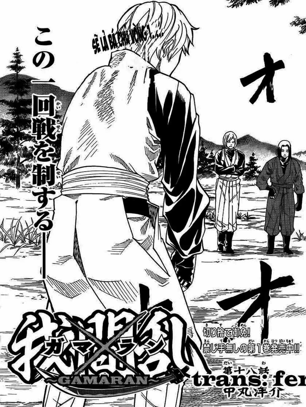 Truyện Tranh Ngã Gian Loạn - Gamaran trang 5