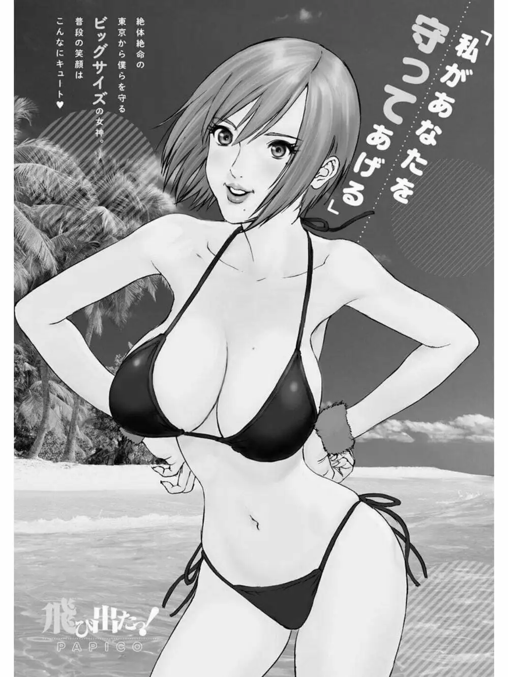 Truyện Tranh Người Khổng Lồ - Gigant trang 7