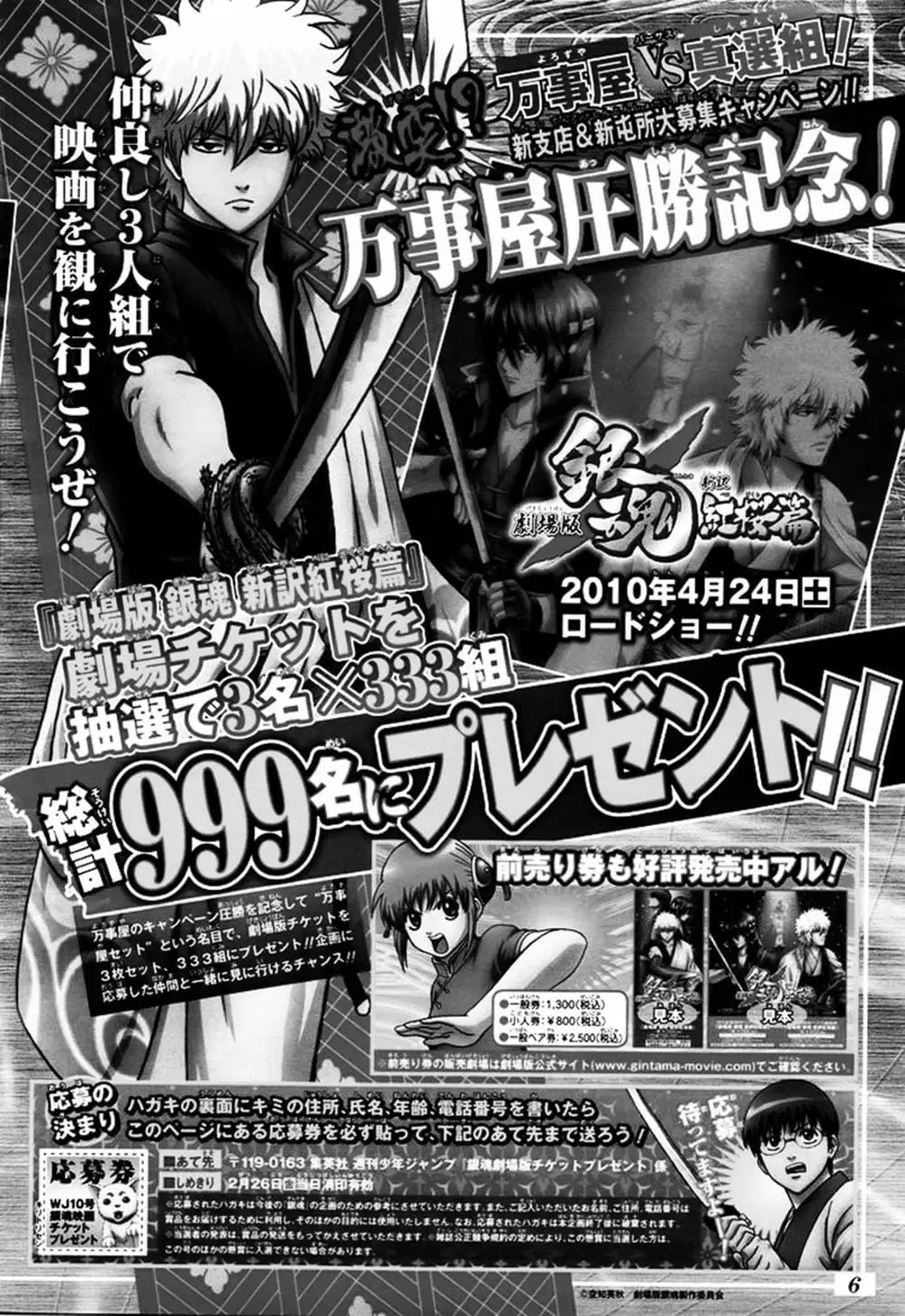 Truyện Tranh Gintama Linh Hồn Bạc: Luật Lệ Đặt Ra Là Để Phá Bỏ trang 7