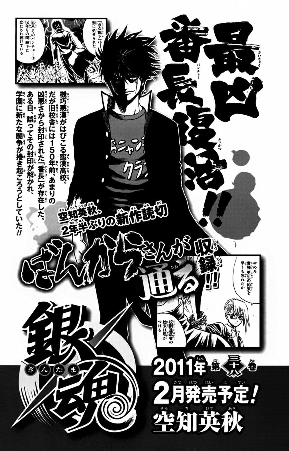 Truyện Tranh Gintama Linh Hồn Bạc: Luật Lệ Đặt Ra Là Để Phá Bỏ trang 7