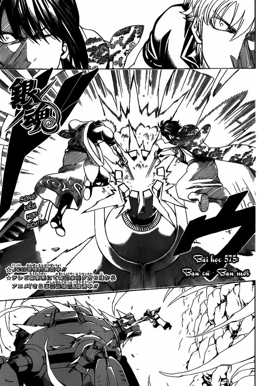 Truyện Tranh Gintama Linh Hồn Bạc: Luật Lệ Đặt Ra Là Để Phá Bỏ trang 7