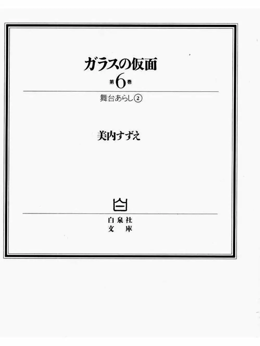 Truyện Tranh Mặt Nạ Thủy Tinh - Glass Mask trang 7