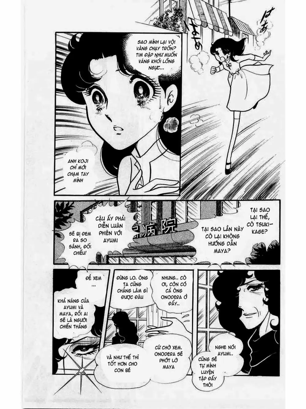 Truyện Tranh Mặt Nạ Thủy Tinh - Glass Mask trang 7