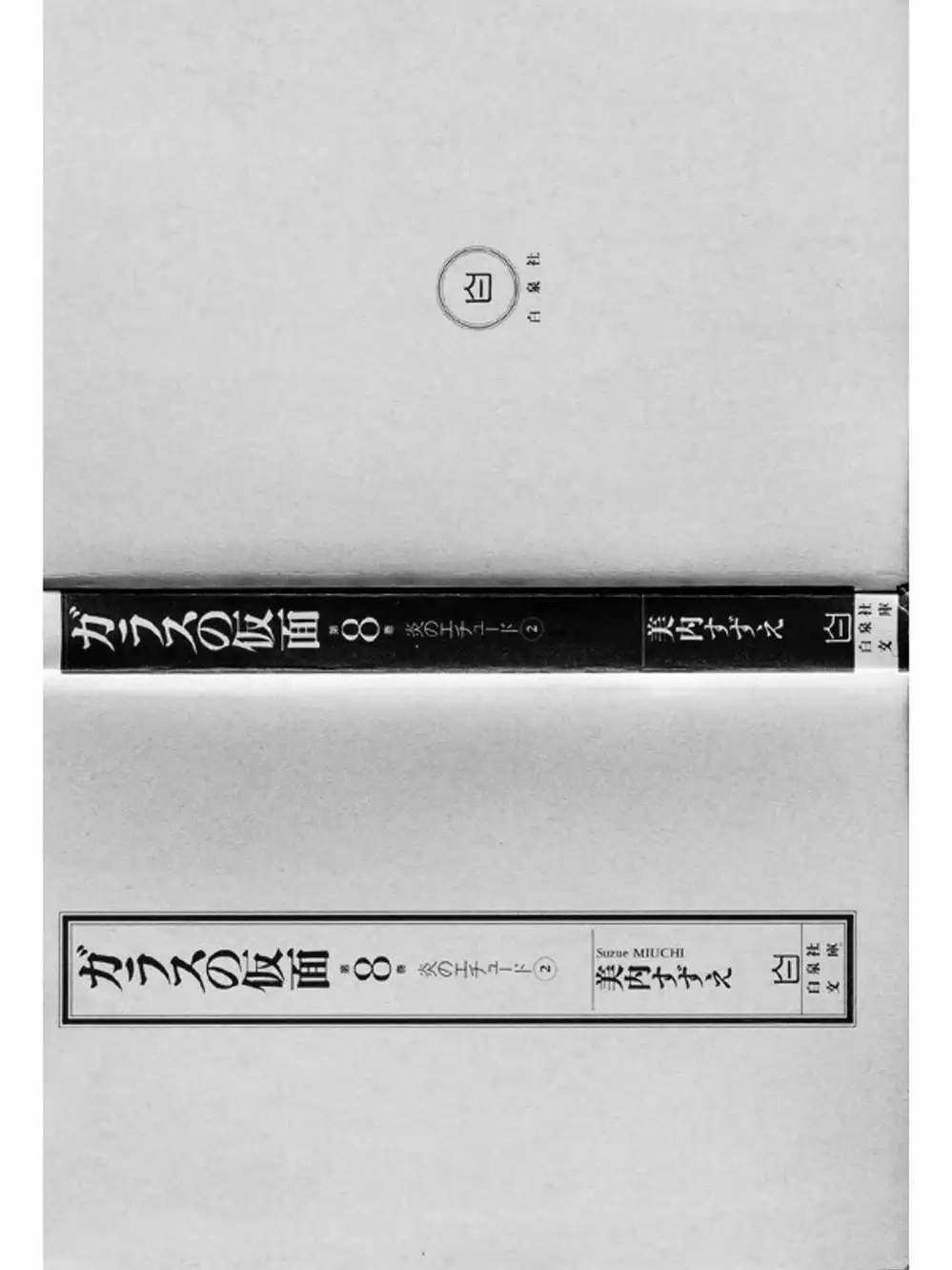 Truyện Tranh Mặt Nạ Thủy Tinh - Glass Mask trang 7