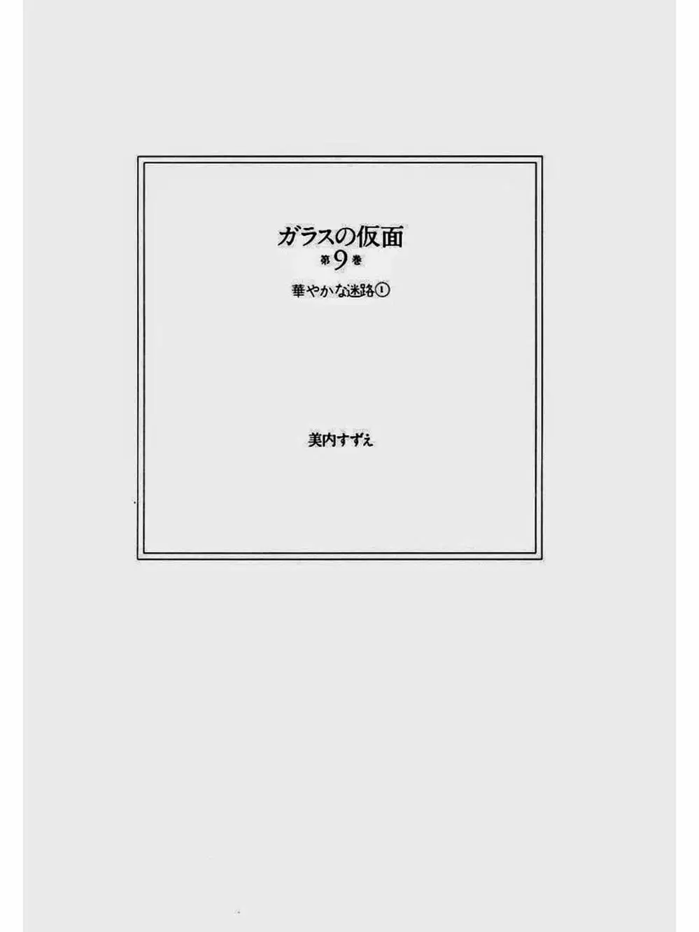 Truyện Tranh Mặt Nạ Thủy Tinh - Glass Mask trang 7