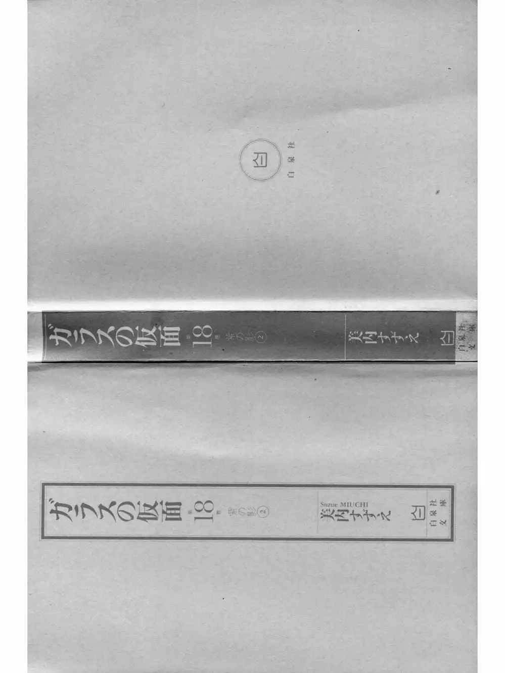 Truyện Tranh Mặt Nạ Thủy Tinh - Glass Mask trang 7