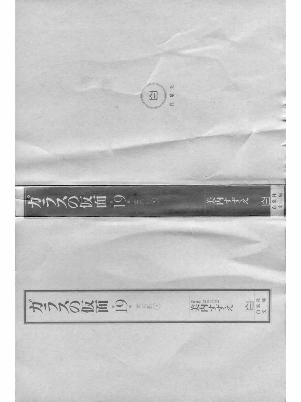 Truyện Tranh Mặt Nạ Thủy Tinh - Glass Mask trang 7