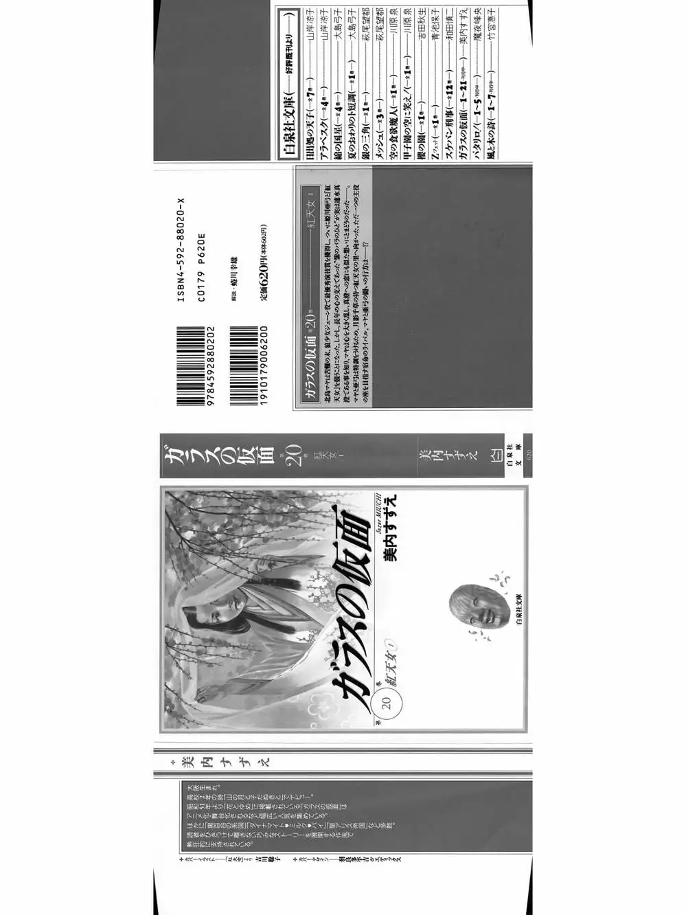 Truyện Tranh Mặt Nạ Thủy Tinh - Glass Mask trang 7