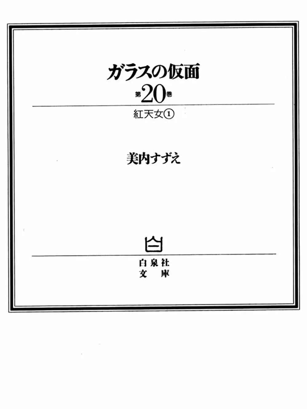 Truyện Tranh Mặt Nạ Thủy Tinh - Glass Mask trang 7