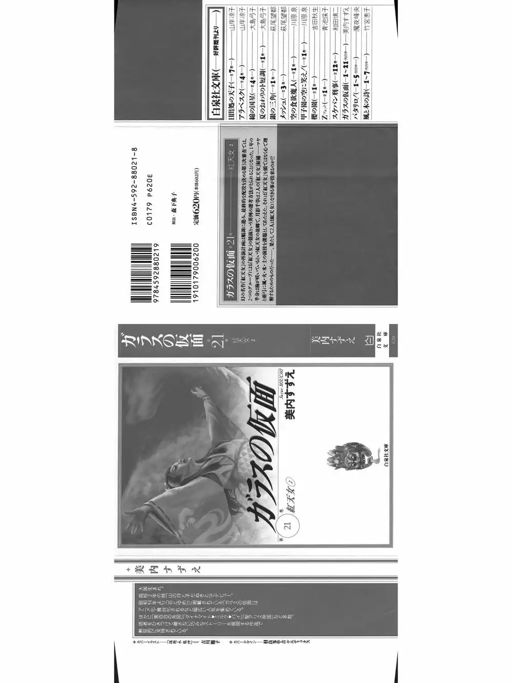 Truyện Tranh Mặt Nạ Thủy Tinh - Glass Mask trang 7