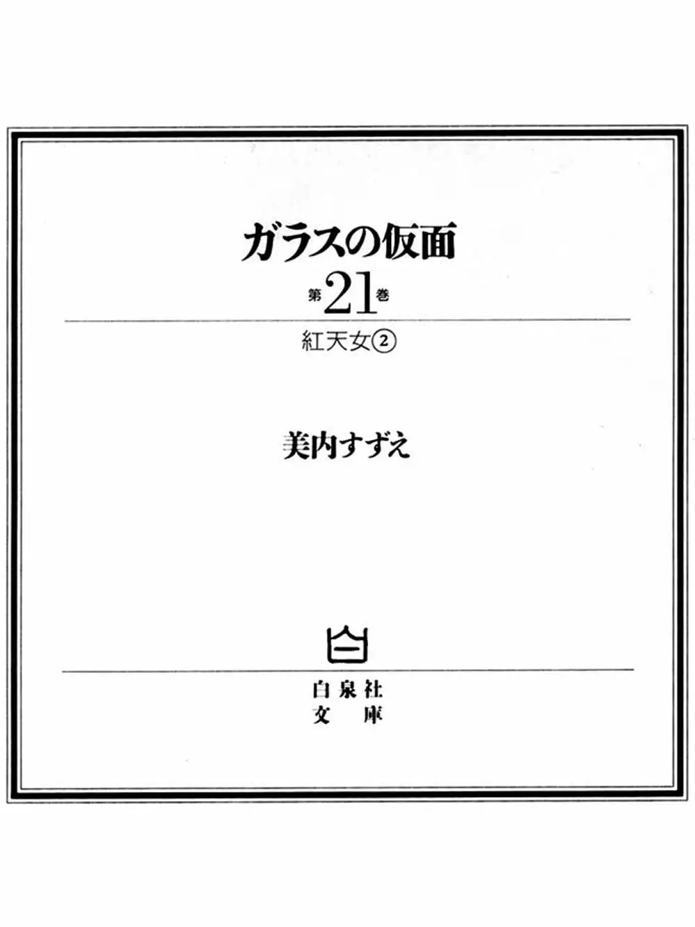 Truyện Tranh Mặt Nạ Thủy Tinh - Glass Mask trang 7