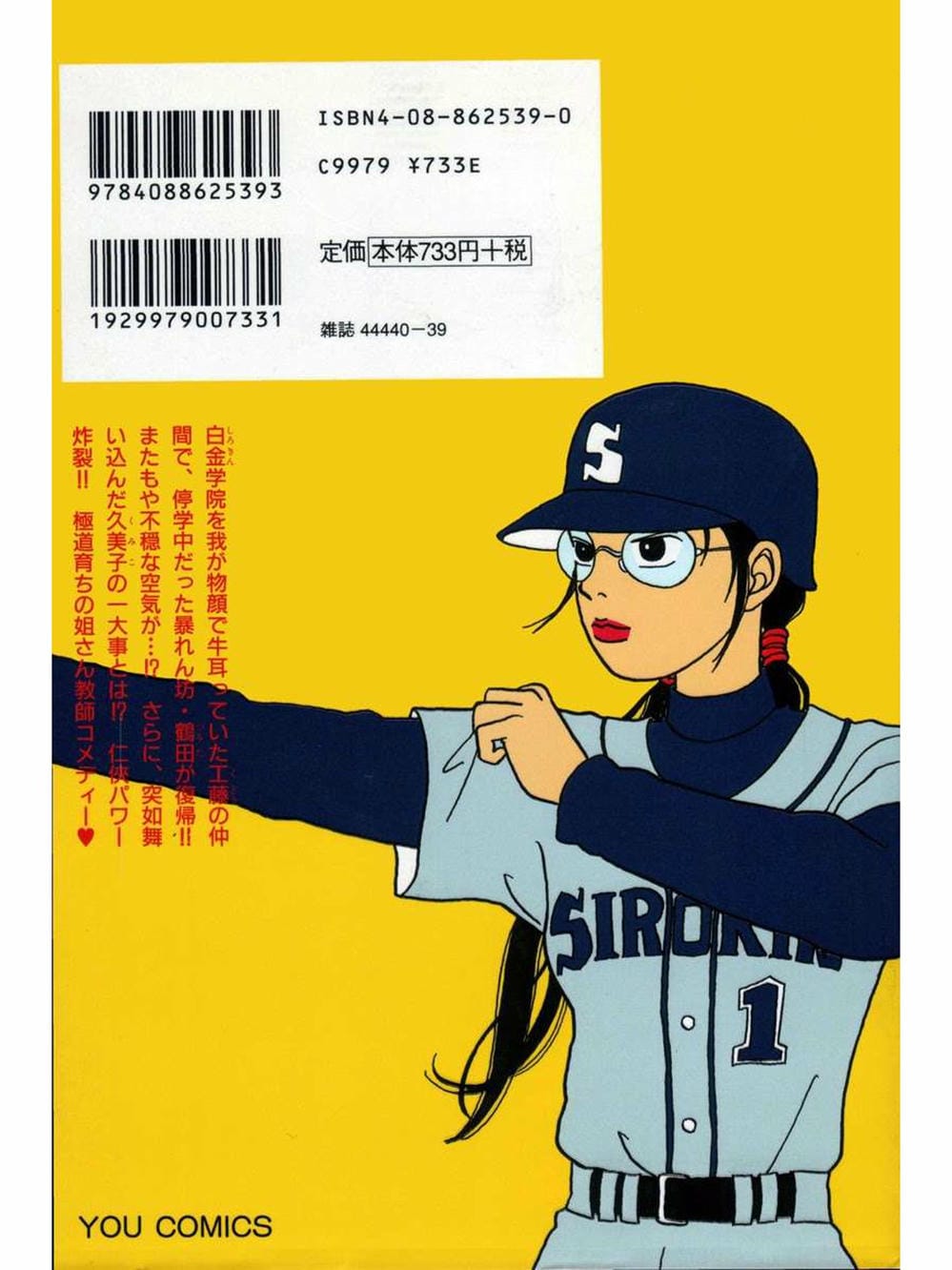 Truyện Tranh Cô Giáo Găng Tơ - Gokusen trang 6