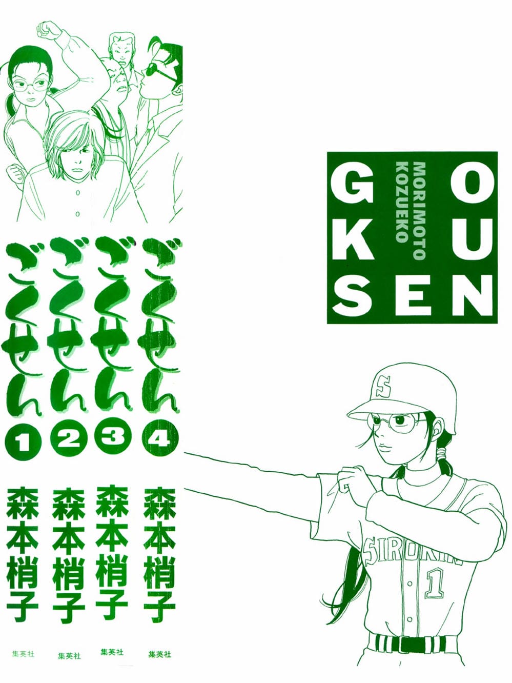 Truyện Tranh Cô Giáo Găng Tơ - Gokusen trang 6