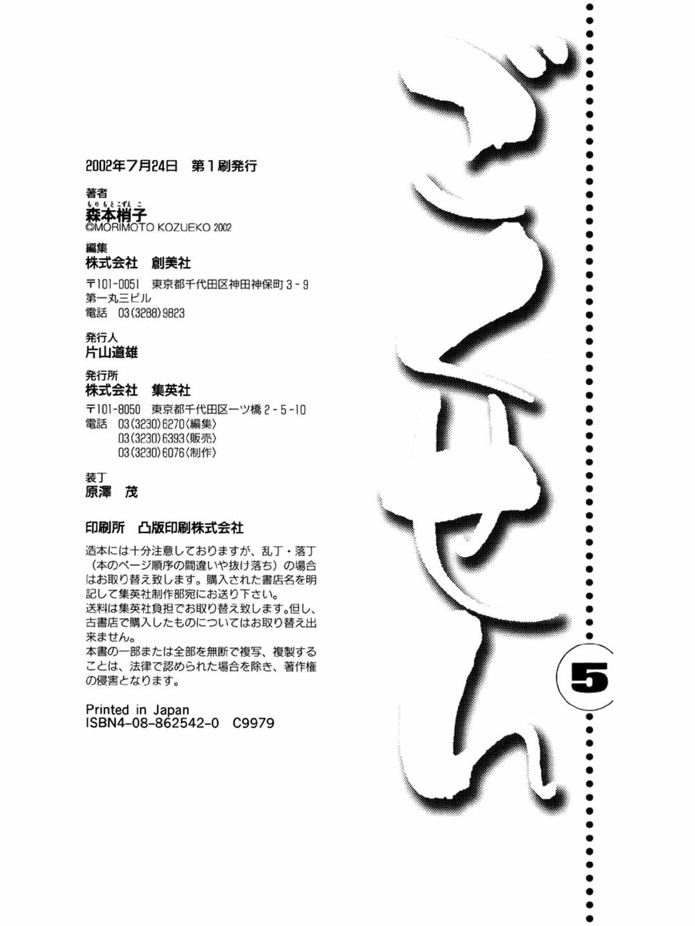 Truyện Tranh Cô Giáo Găng Tơ - Gokusen trang 6