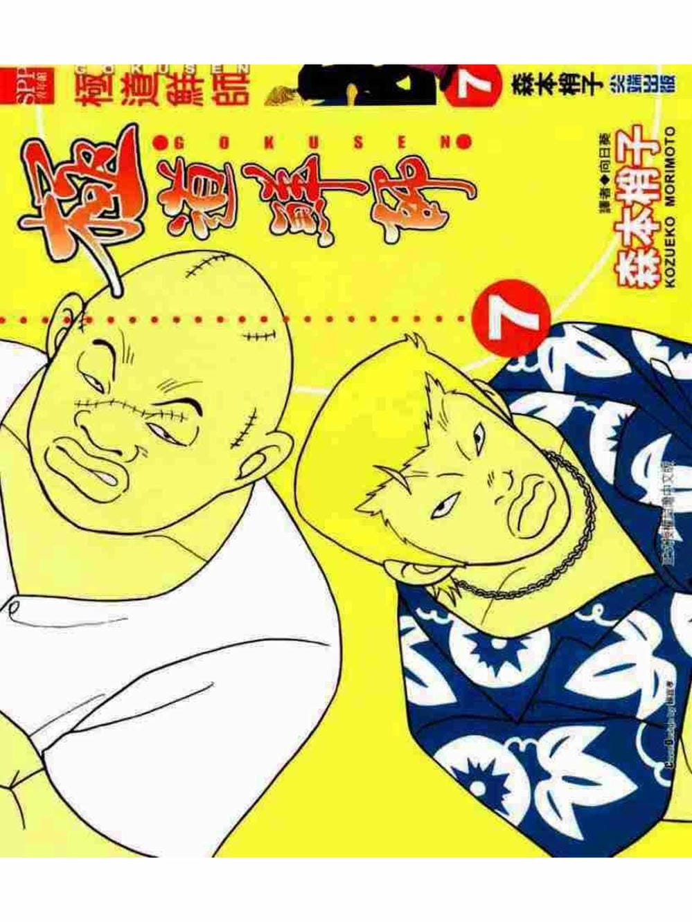 Truyện Tranh Cô Giáo Găng Tơ - Gokusen trang 6