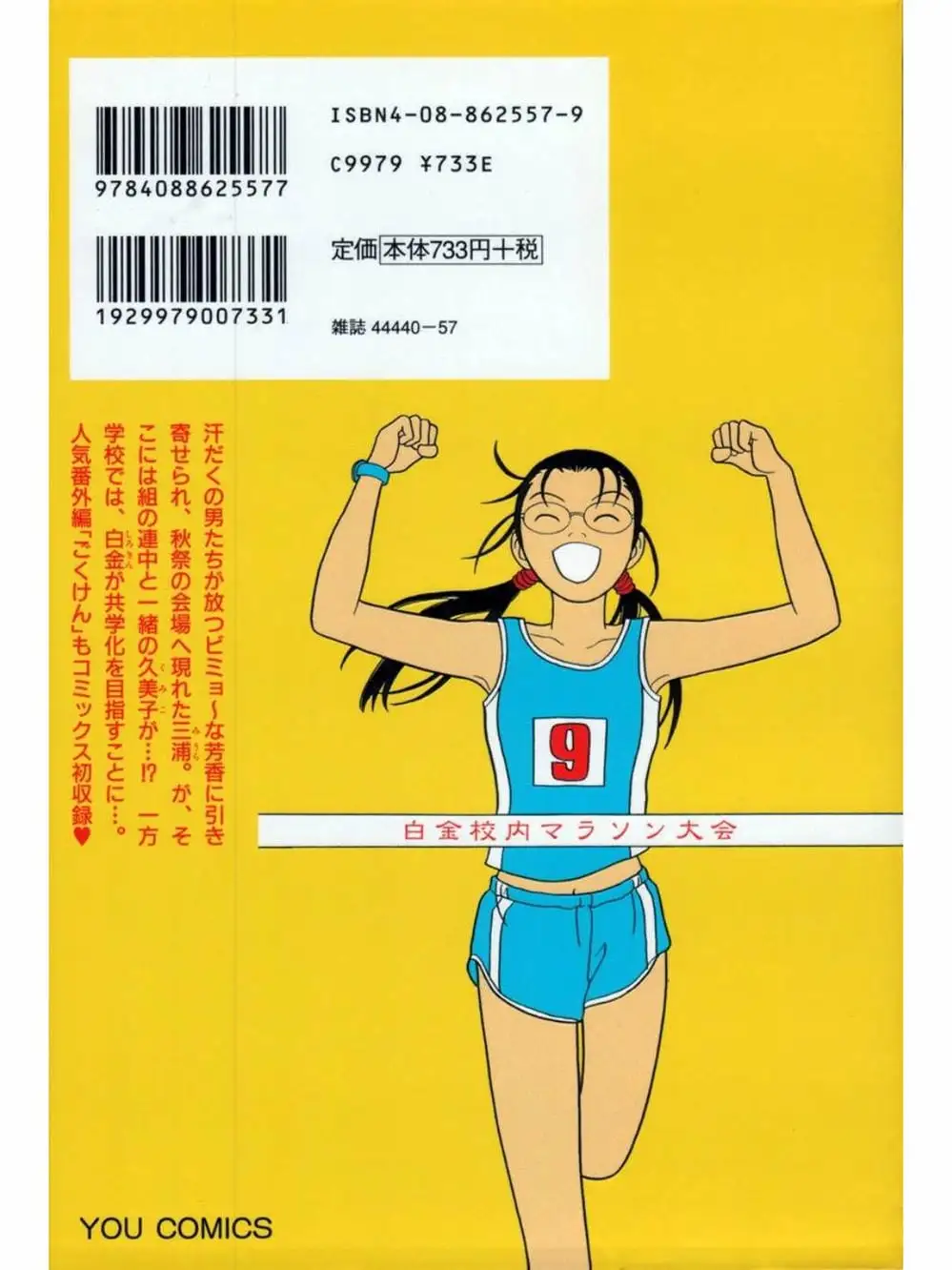 Truyện Tranh Cô Giáo Găng Tơ - Gokusen trang 6