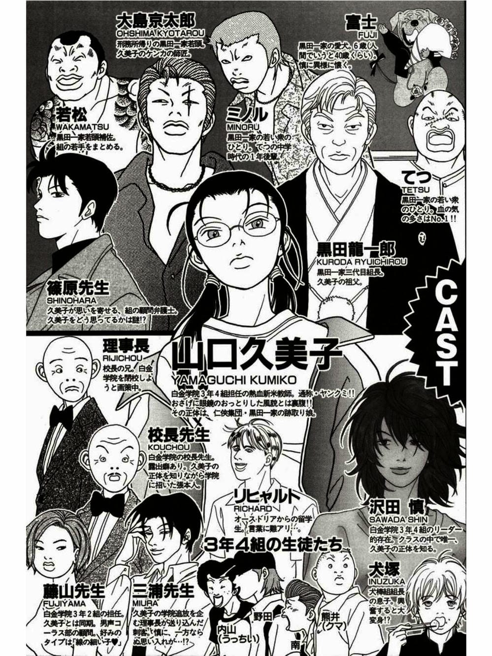 Truyện Tranh Cô Giáo Găng Tơ - Gokusen trang 6