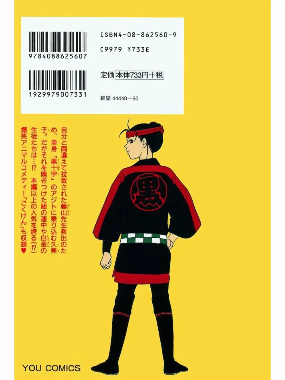 Truyện Tranh Cô Giáo Găng Tơ - Gokusen trang 6