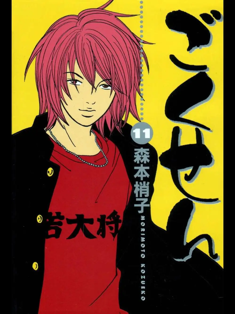 Truyện Tranh Cô Giáo Găng Tơ - Gokusen trang 6