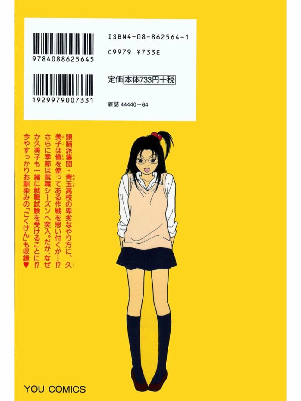 Truyện Tranh Cô Giáo Găng Tơ - Gokusen trang 6