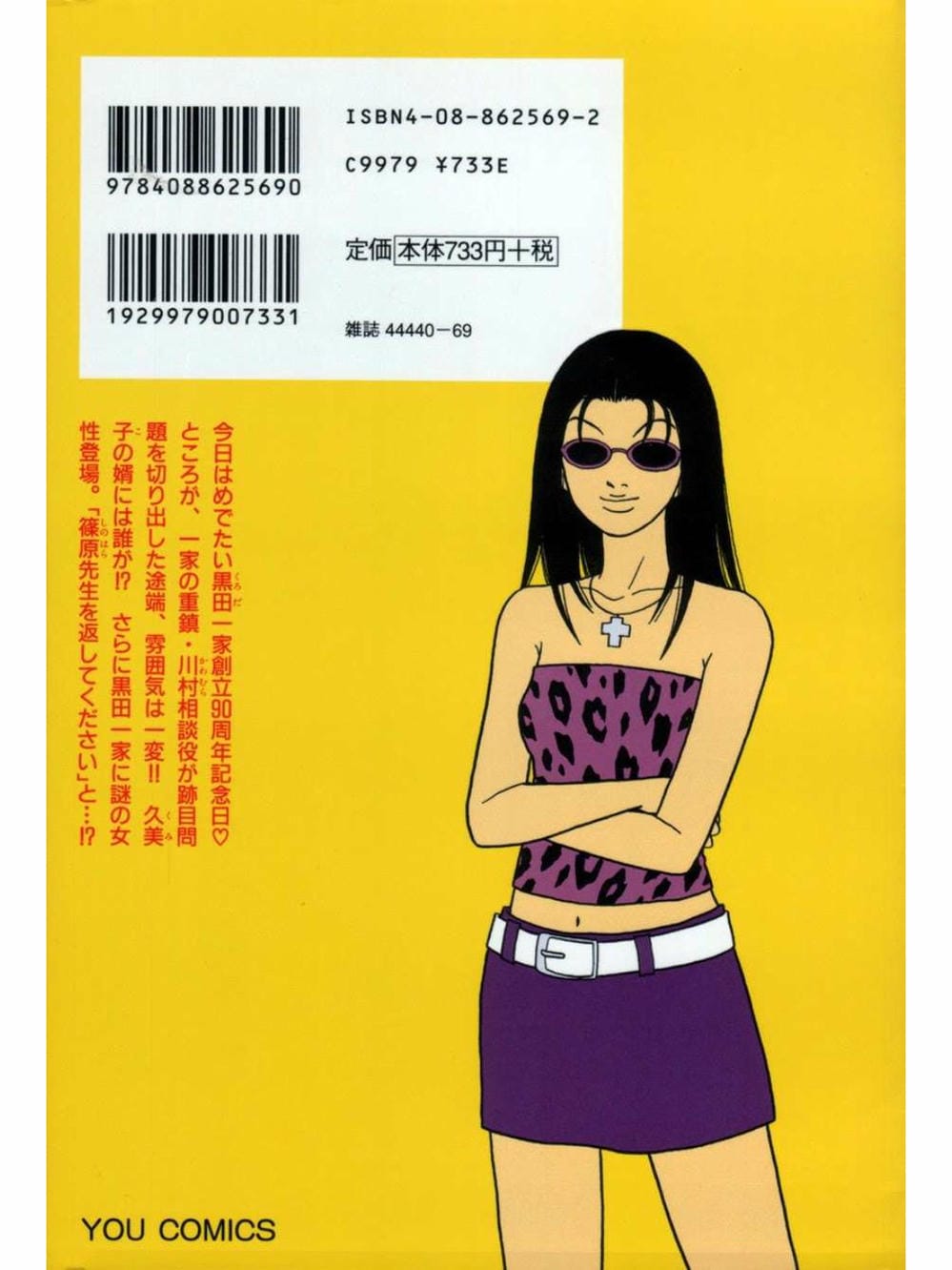 Truyện Tranh Cô Giáo Găng Tơ - Gokusen trang 6