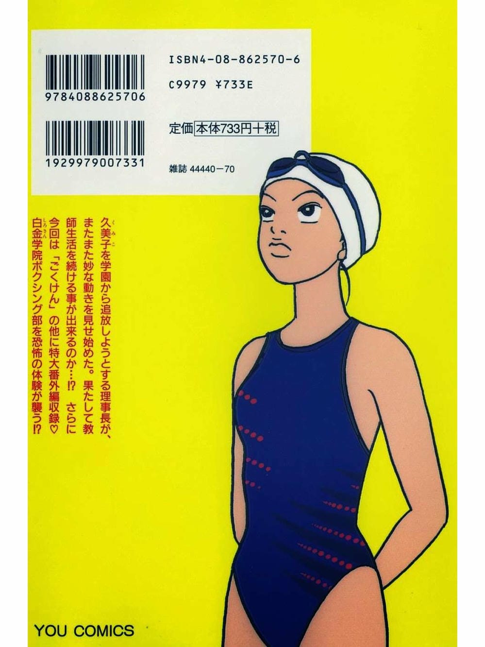 Truyện Tranh Cô Giáo Găng Tơ - Gokusen trang 6