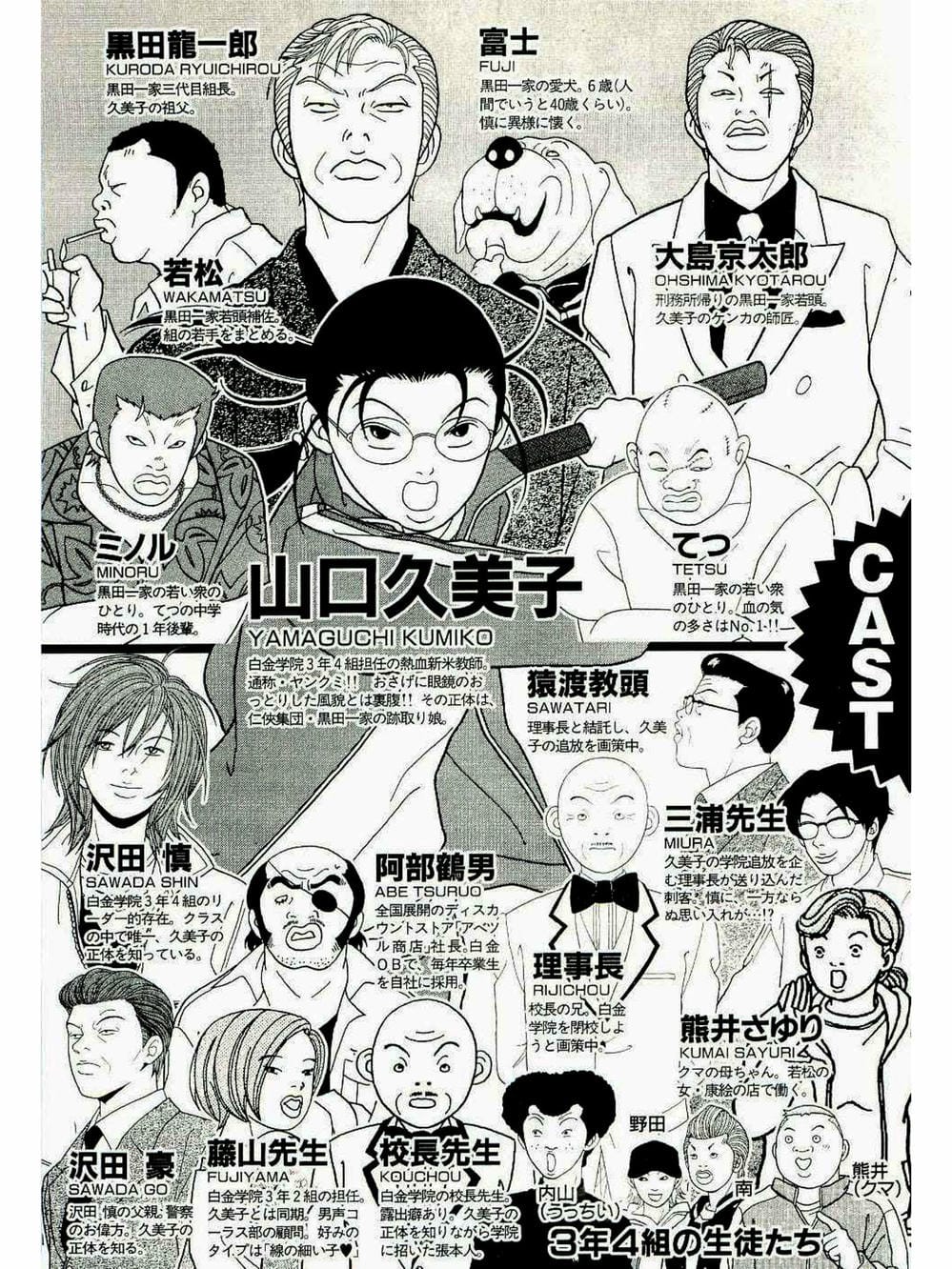 Truyện Tranh Cô Giáo Găng Tơ - Gokusen trang 6