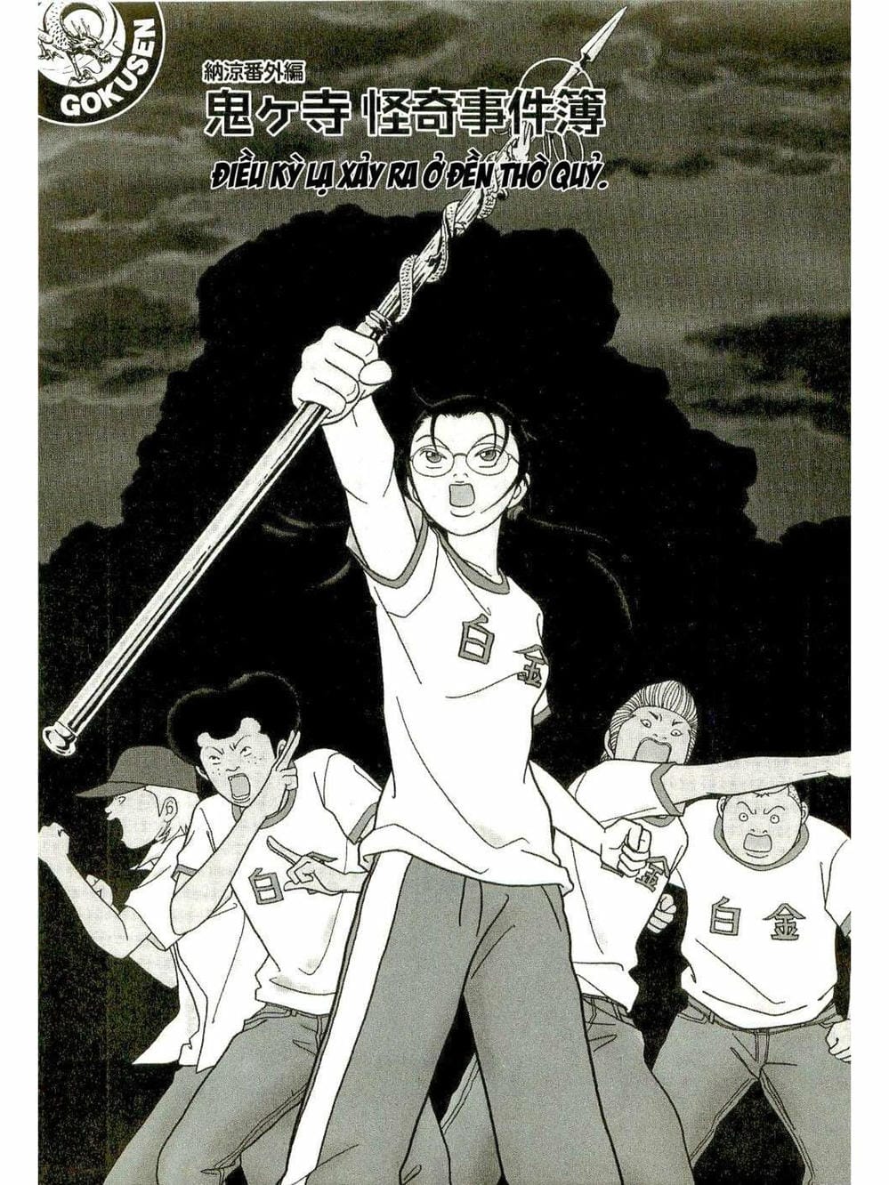 Truyện Tranh Cô Giáo Găng Tơ - Gokusen trang 6