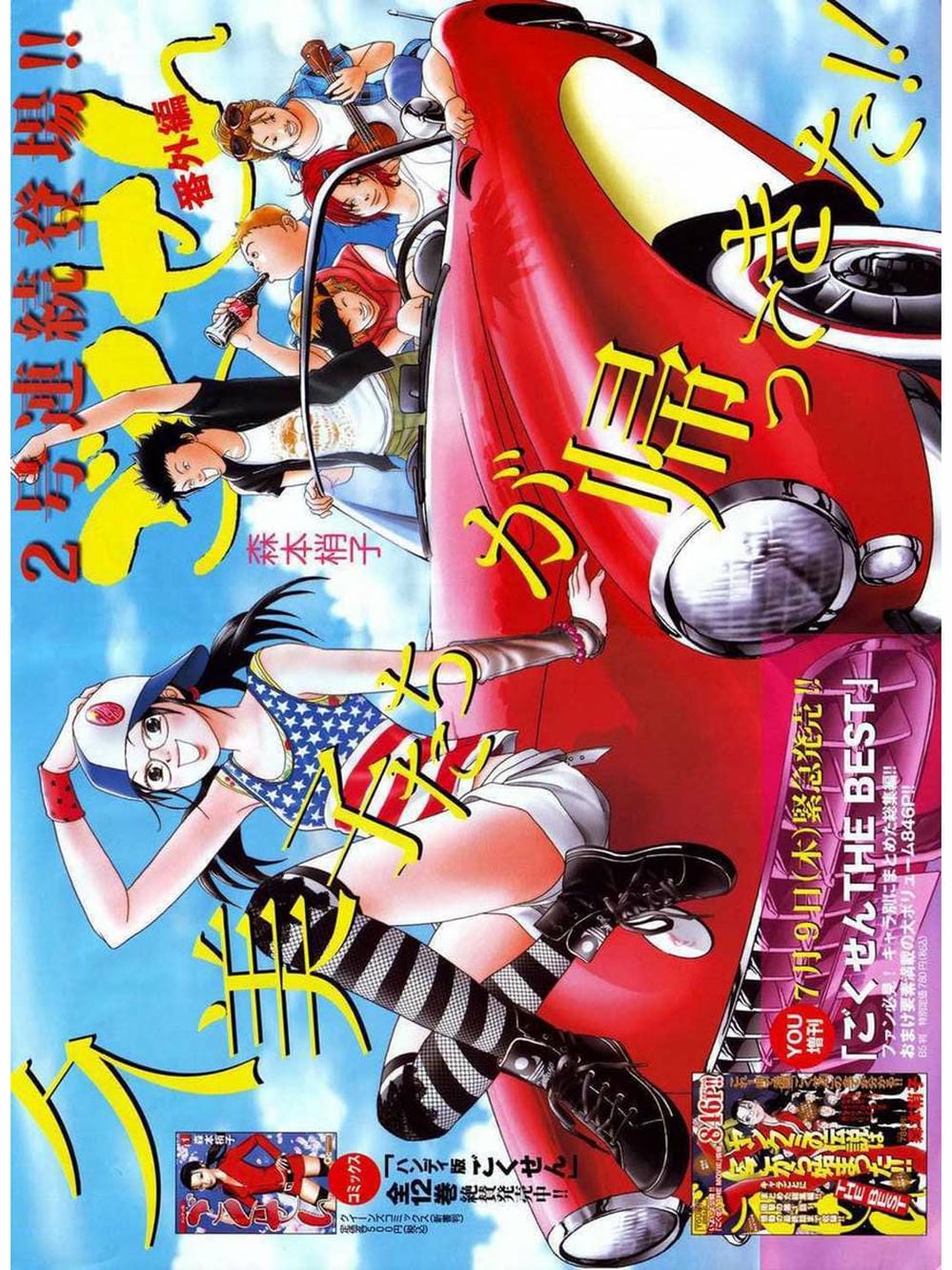 Truyện Tranh Cô Giáo Găng Tơ - Gokusen trang 6